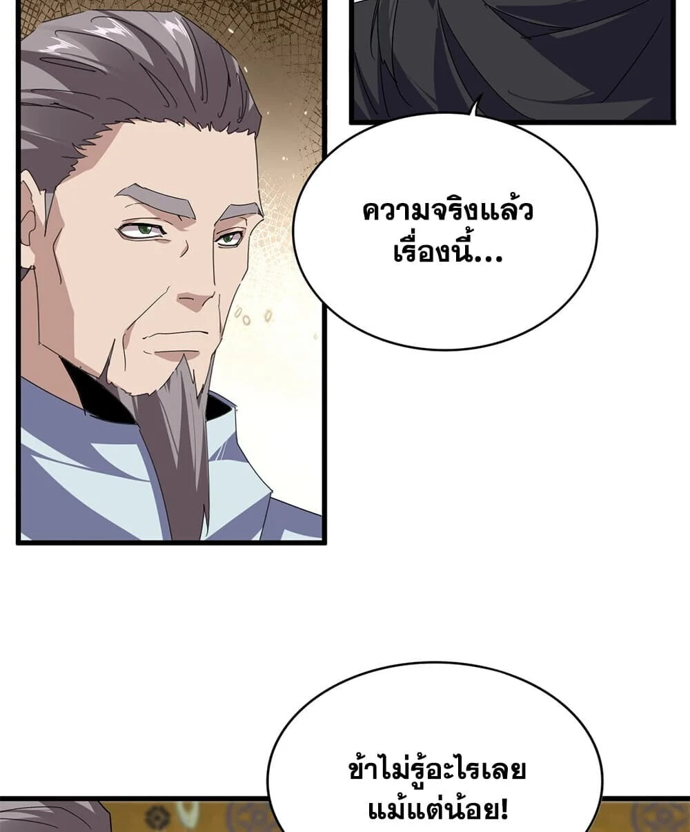 Magic Emperor Chap 898 - Next Chap 899