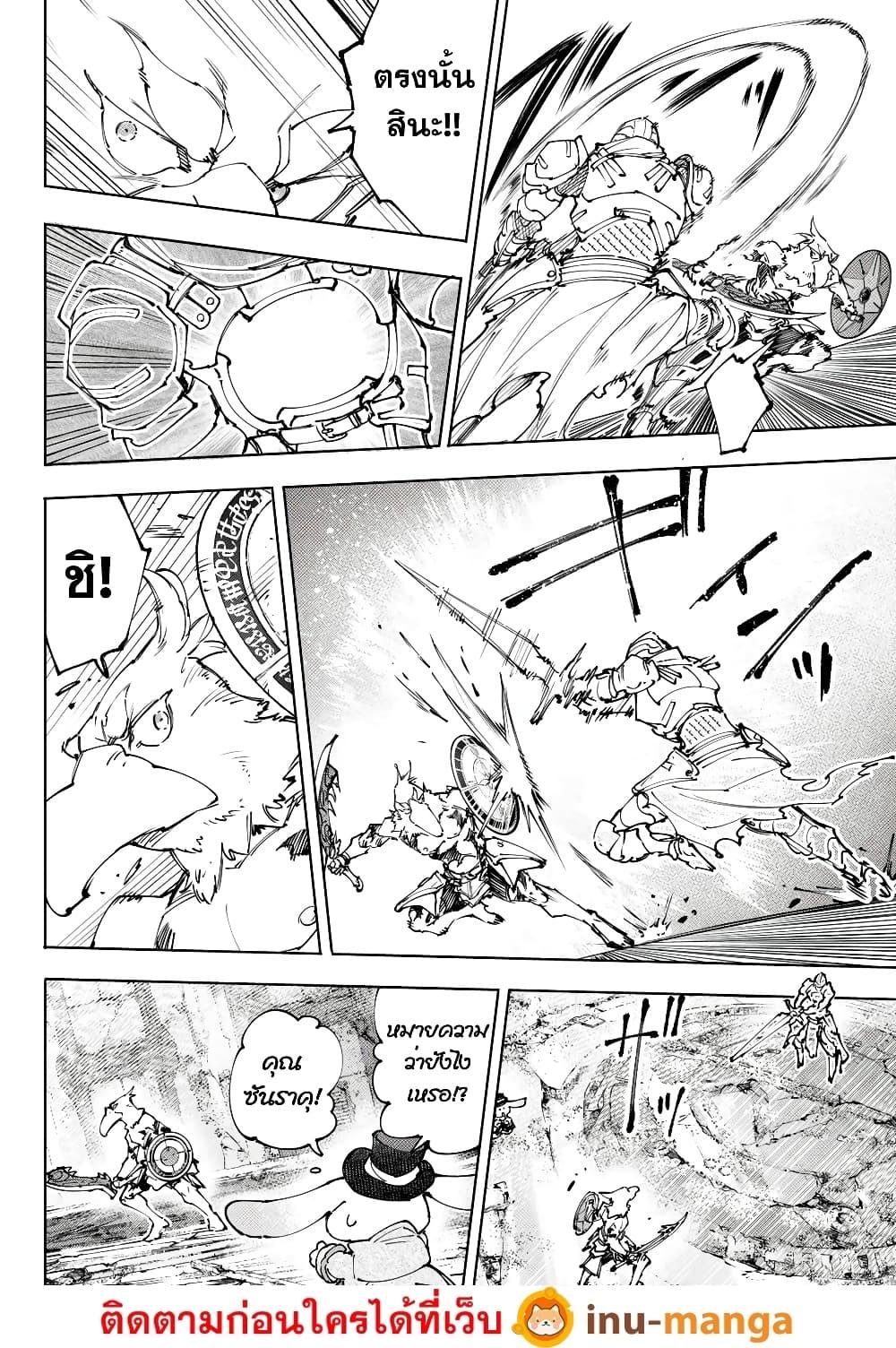 Shangri-La Frontier Chap 218 - Next Chap 219