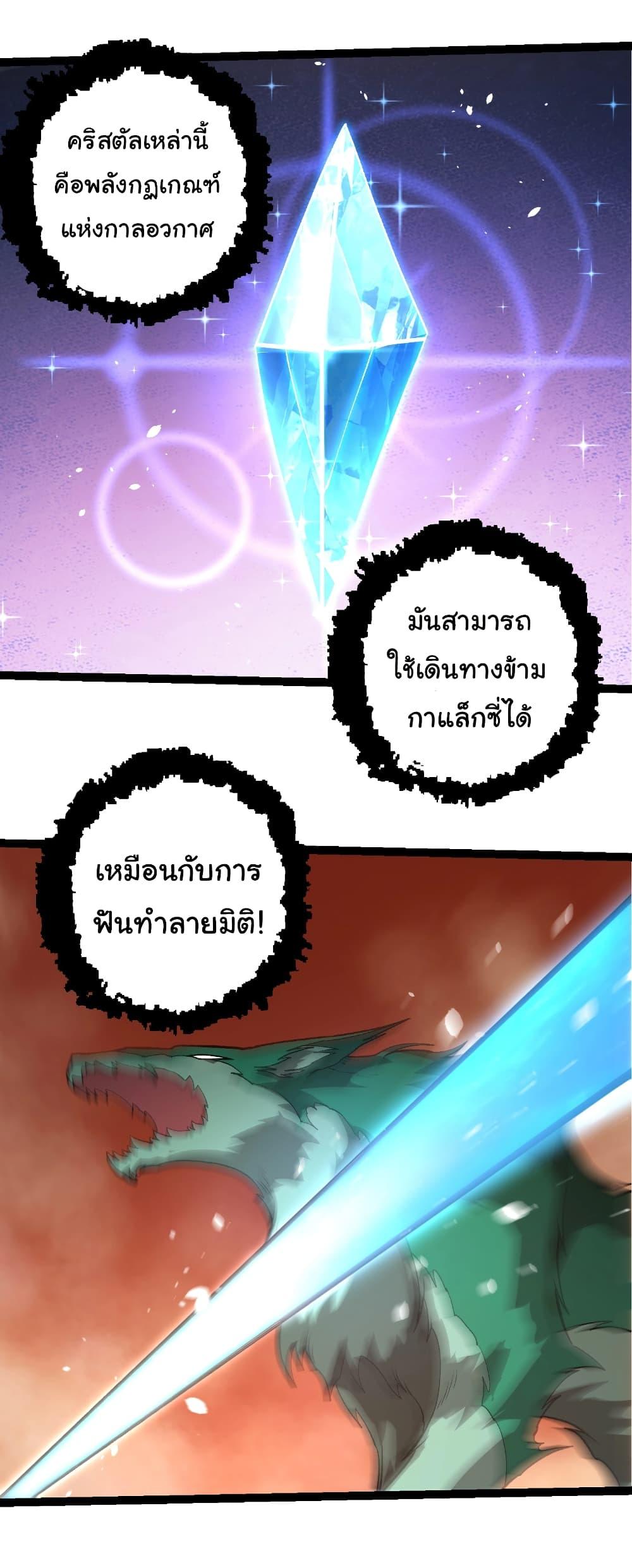 Evolution from the Big Tree Chap 415 - Next Chap 416