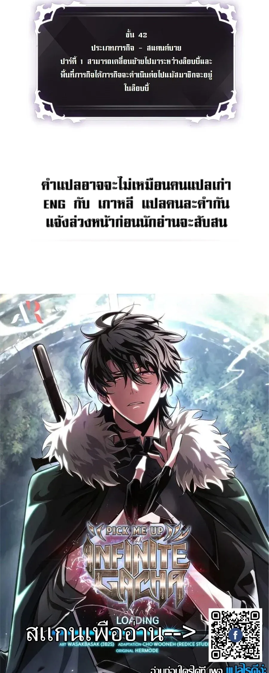 Pick Me Up, Infinite Gacha Chap 208 - Next Chap 209