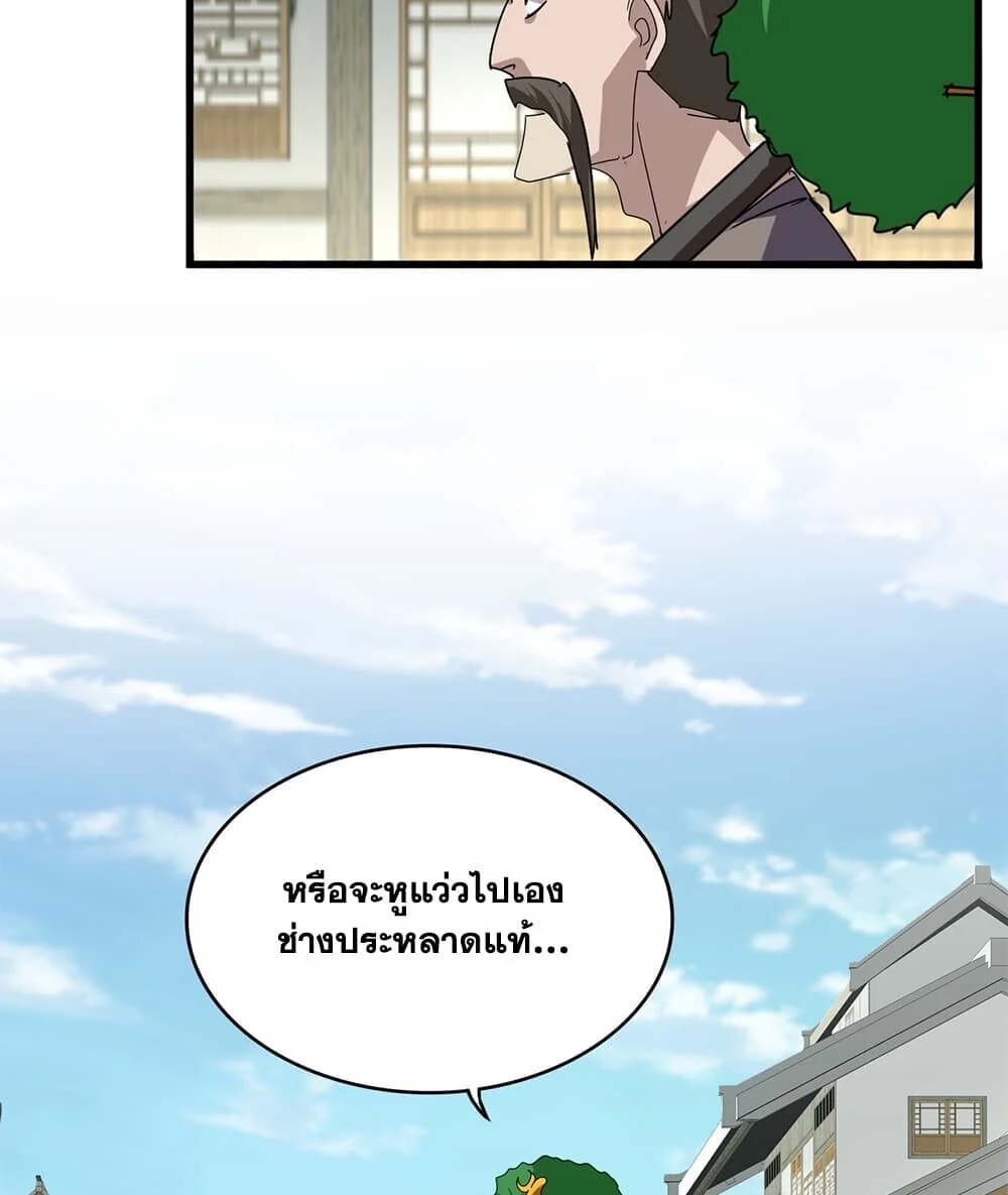 Magic Emperor Chap 888 - Next Chap 889