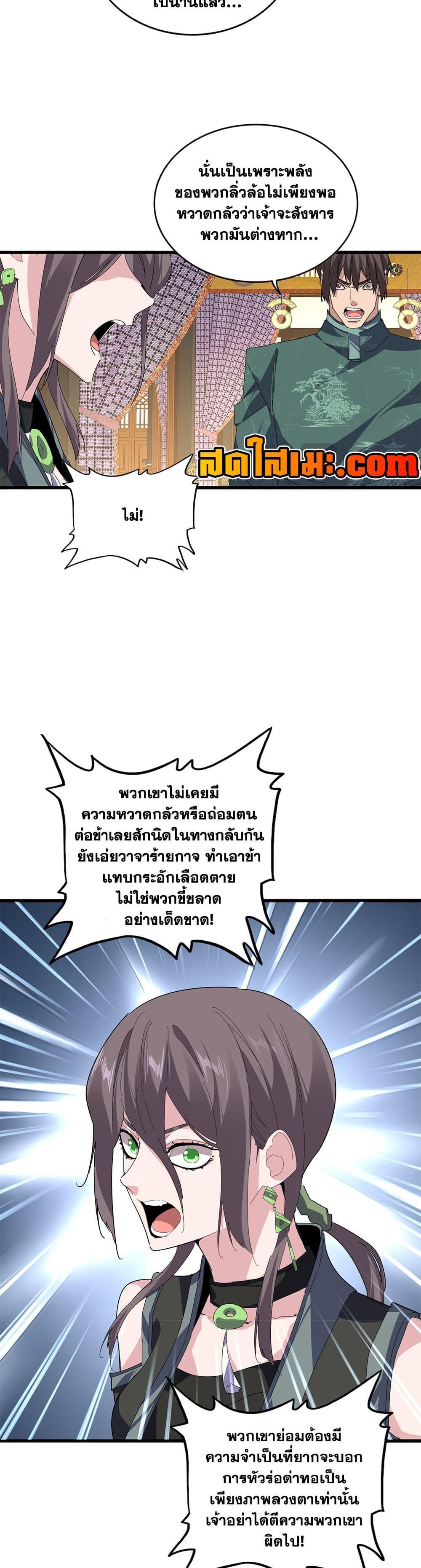 Magic Emperor Chap 890 - Next Chap 891