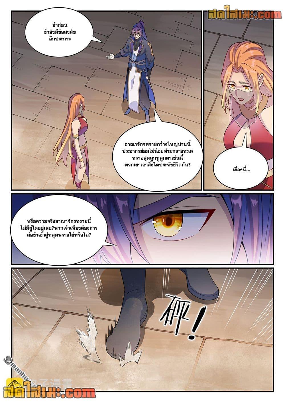 Bailian Chengshen Chap 1128 - Next Chap 1129