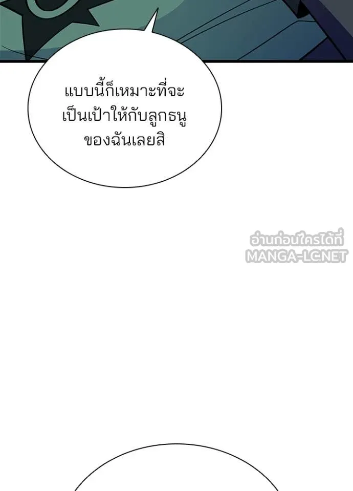 Villain To Kill Chap 185 - Next Chap 186
