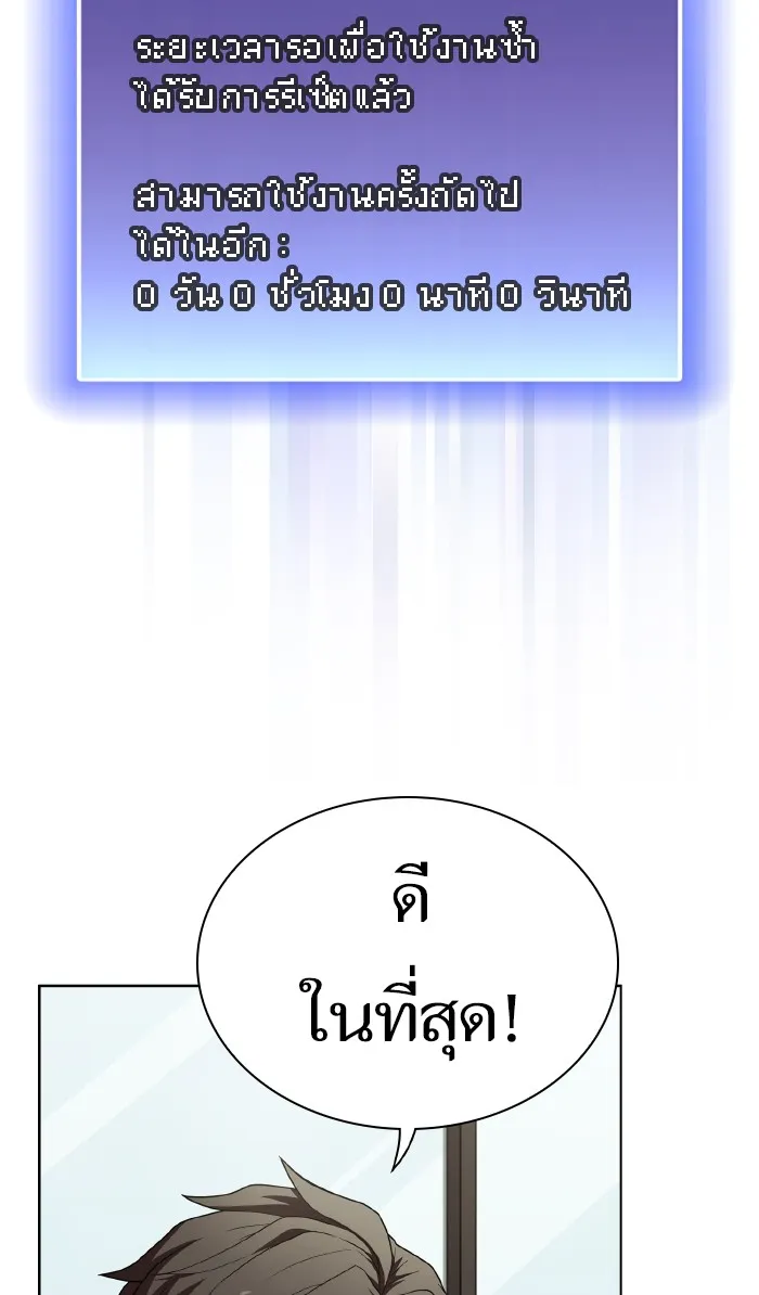 The Tutorial Tower of the Advanced Player – ผู้เล่นขั้นเทพแห่งหอคอยฝึกสอน Chap 85 - Next Chap 86