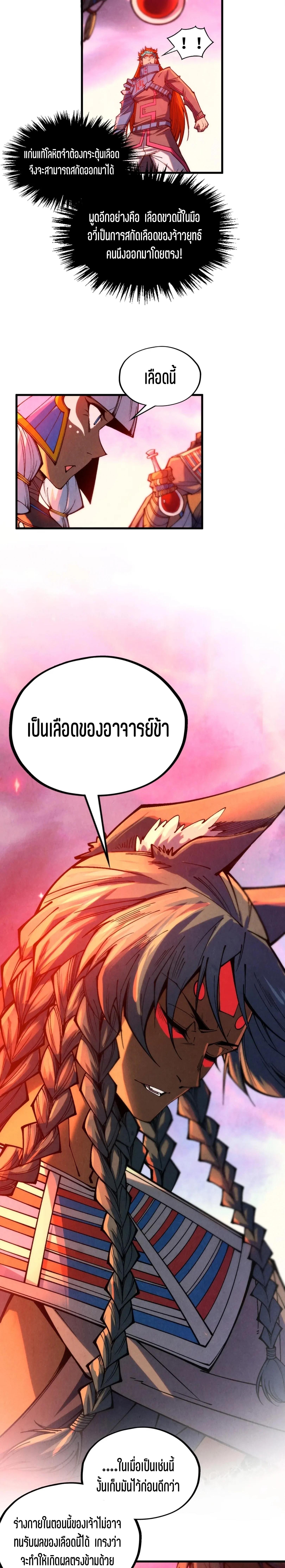 The Eternal Supreme Chap 345 - Next Chap 346