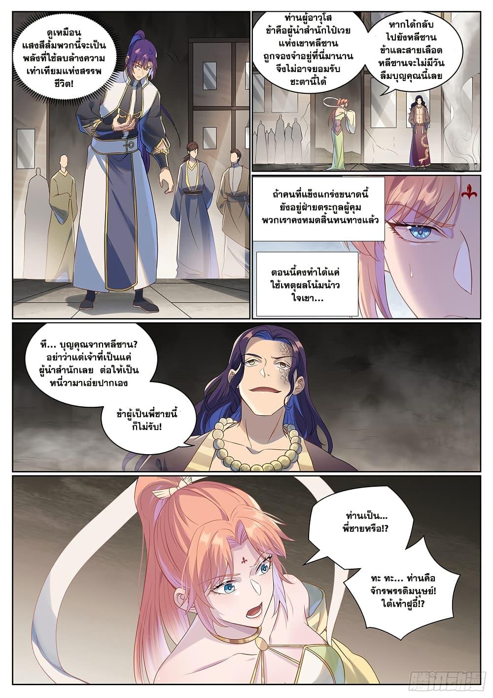 Bailian Chengshen Chap 1020 - Next Chap 1021