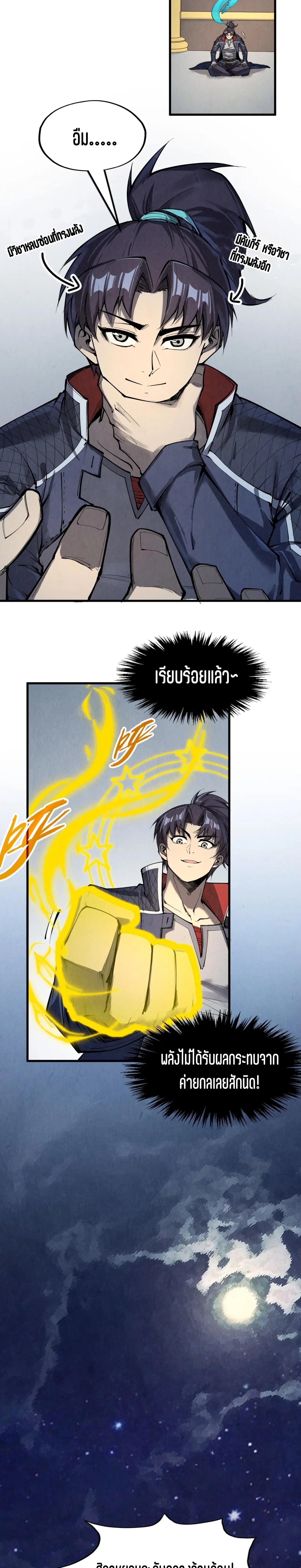 The Eternal Supreme Chap 247 - Next Chap 248