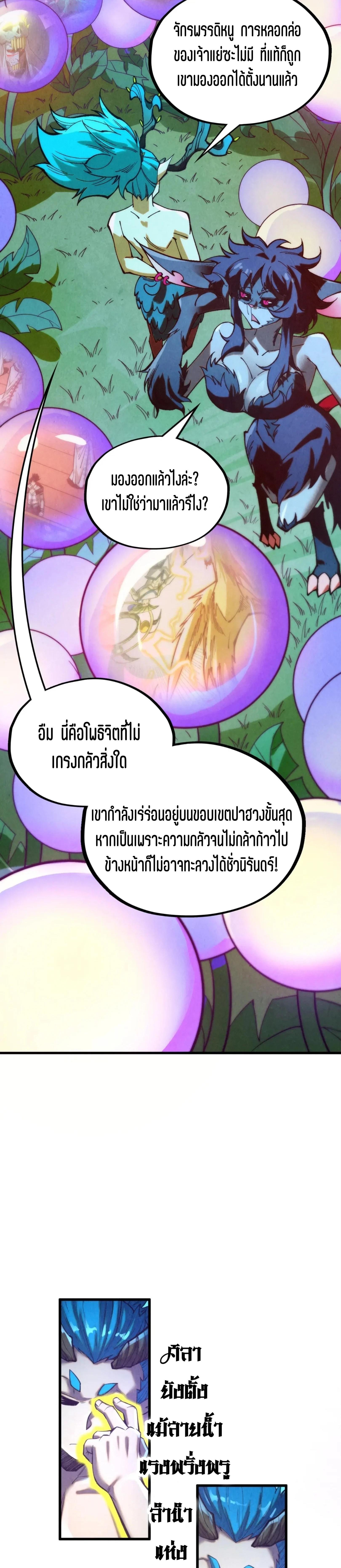 The Eternal Supreme Chap 355 - Next Chap 356