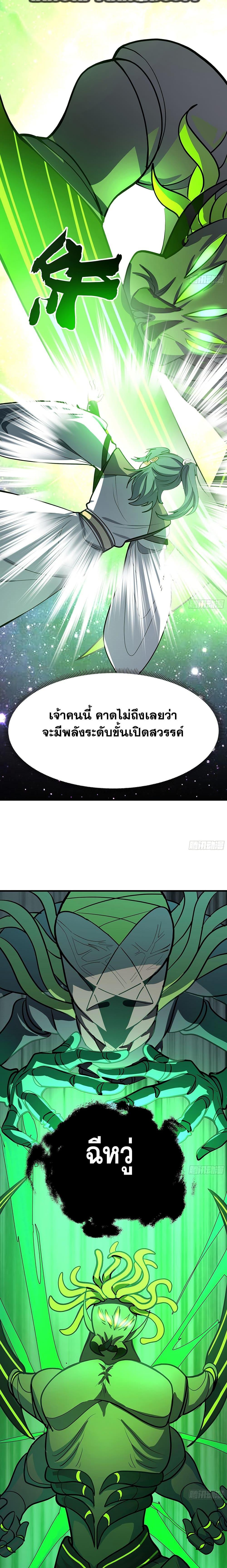 Martial Peak เทพยุทธ์เหนือโลก Chap 3851 - Next Chap 3852