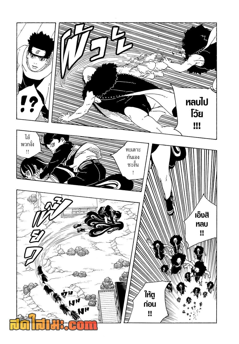 BORUTO - TWO BLUE VORTEX - Chap 32 - Next Chap 33