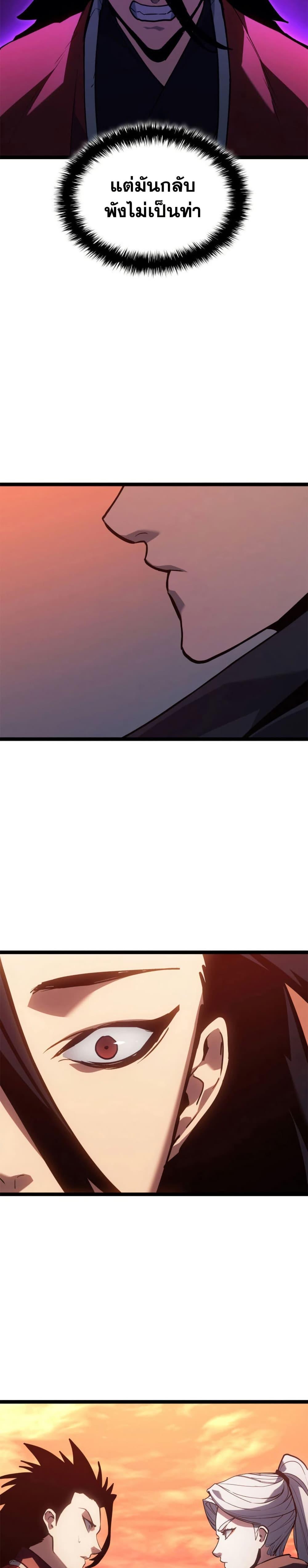 Reaper of the Drifting Moon Chap 113 - Next Chap 114