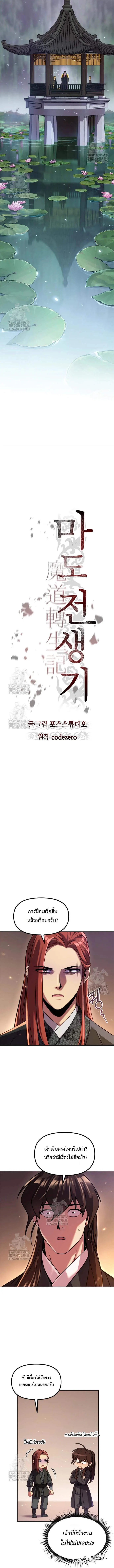 Chronicles of the Demon Faction Chap 131 - Next Chap 132