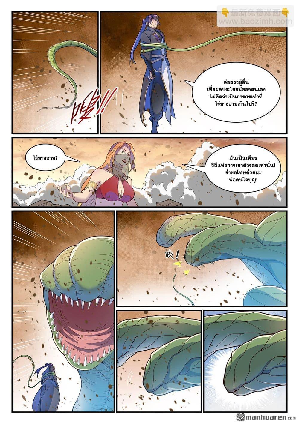 Bailian Chengshen Chap 1128 - Next Chap 1129