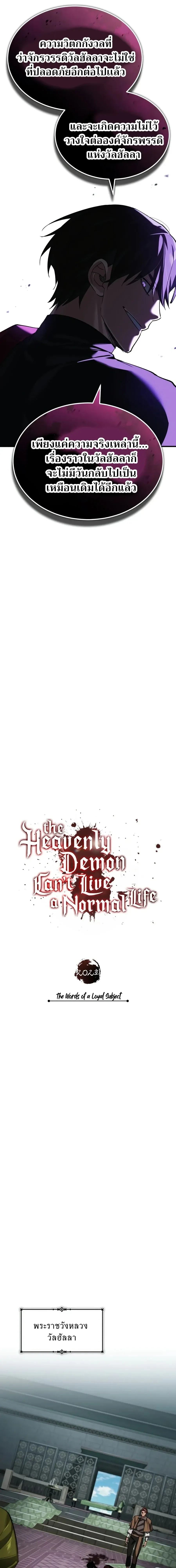 The Heavenly Demon Can’t Live a Normal Life Chap 202 - Next Chap 203