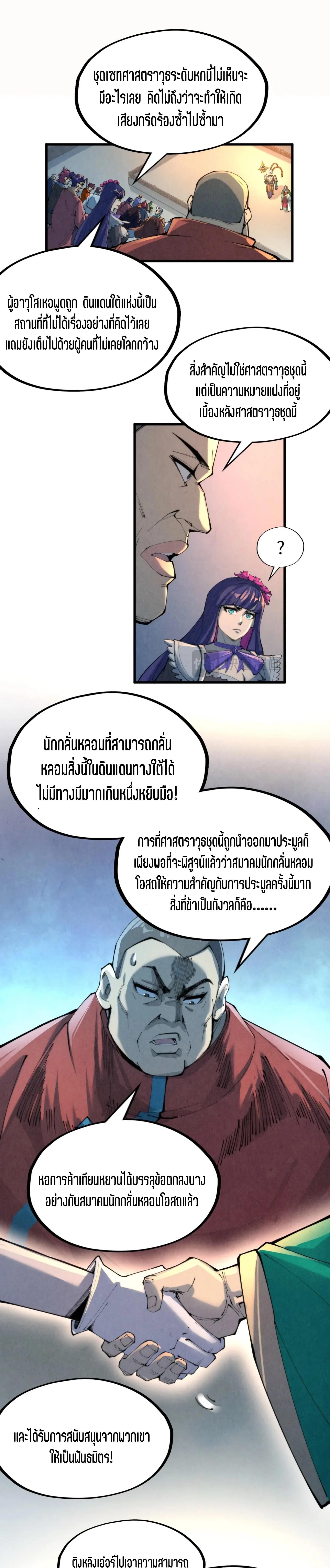 The Eternal Supreme Chap 249 - Next Chap 250