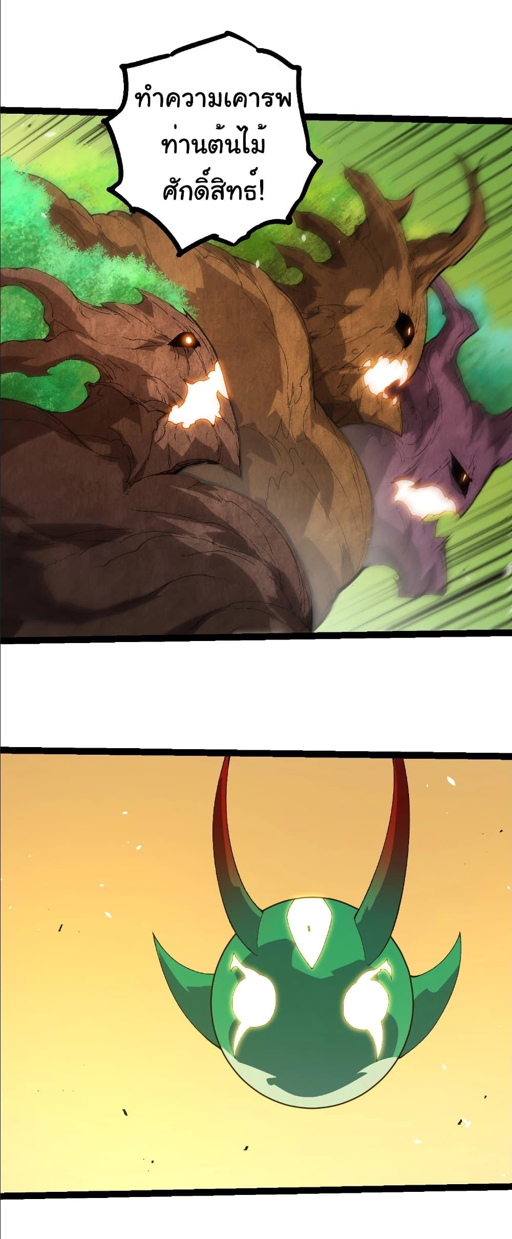 Evolution from the Big Tree Chap 398 - Next Chap 399