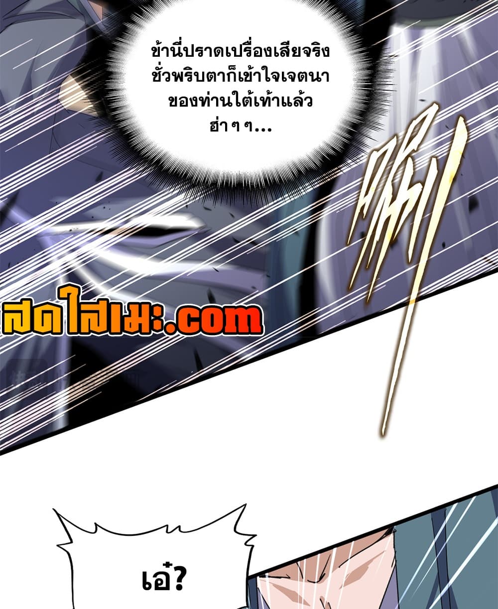Magic Emperor Chap 903 - Next Chap 904