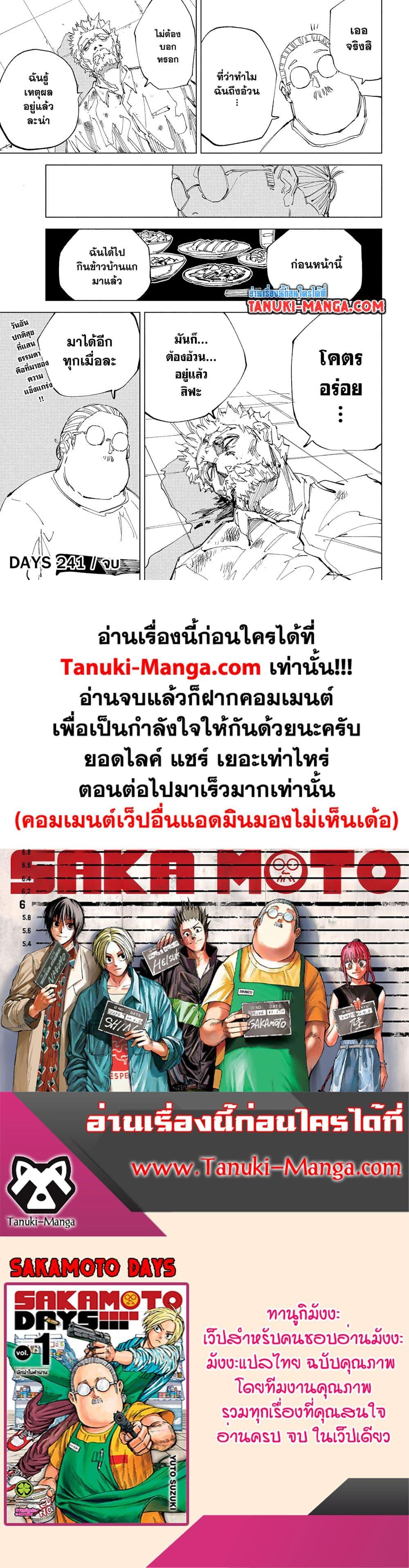 Sakamoto Days Chap 241 - Next Chap 242