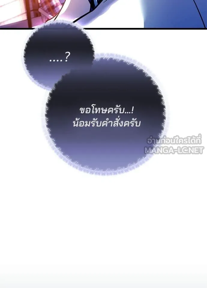 Villain To Kill Chap 216 - Next Chap 217