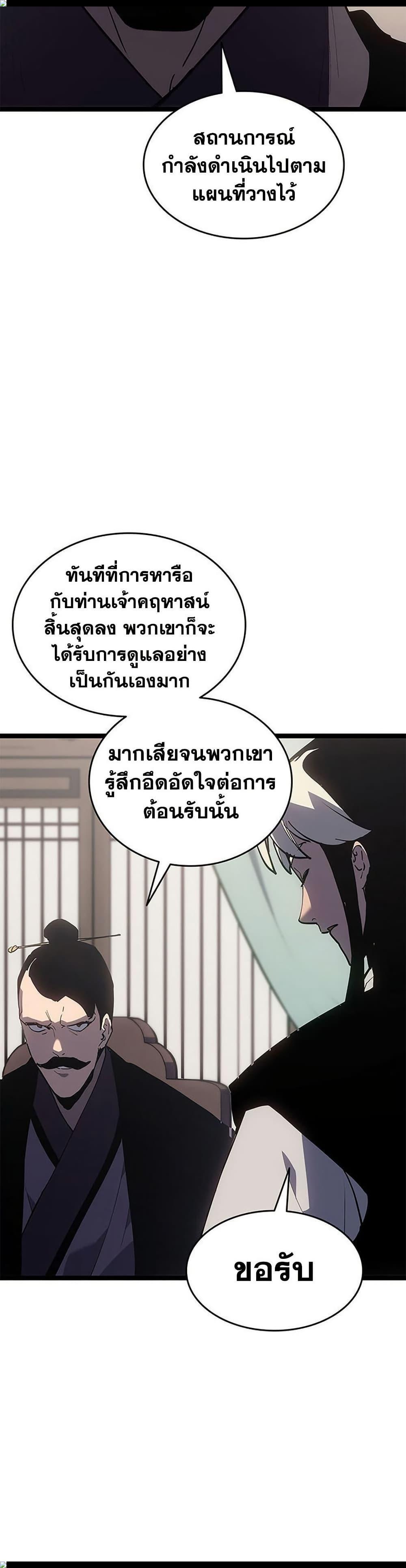 Reaper of the Drifting Moon Chap 125 - Next Chap 126
