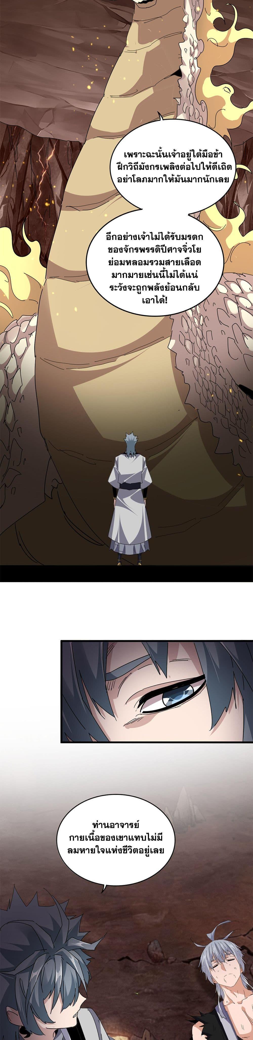 Magic Emperor Chap 817 - Next Chap 818