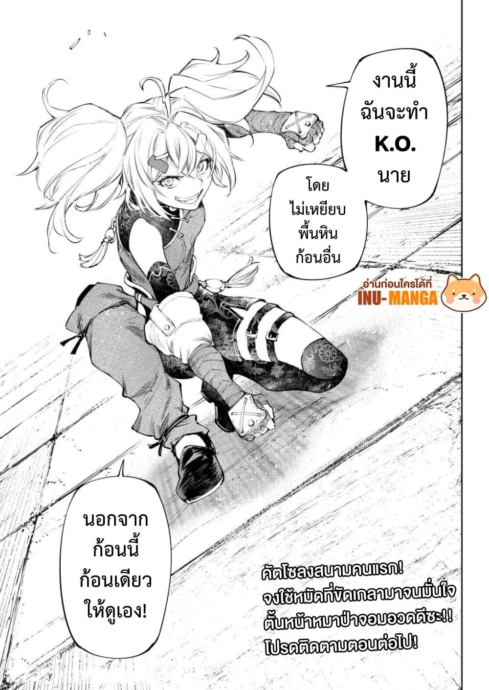 Shangri-La Frontier Chap 252 - Next Chap 253