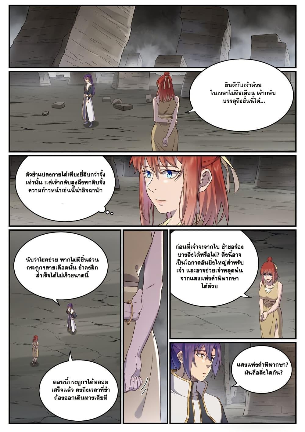 Bailian Chengshen Chap 981 - Next Chap 982