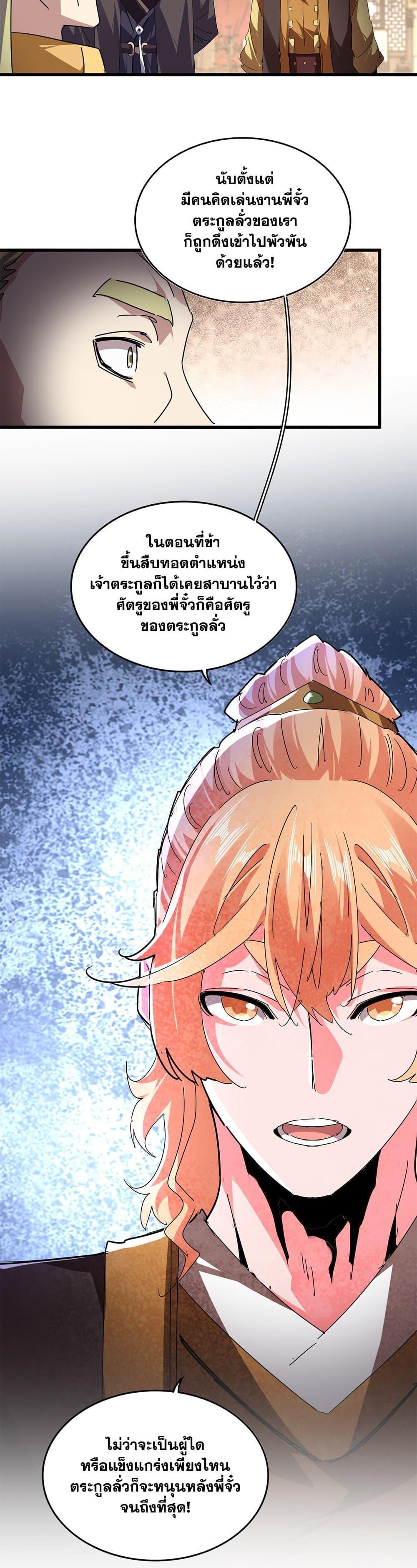 Magic Emperor Chap 811 - Next Chap 812