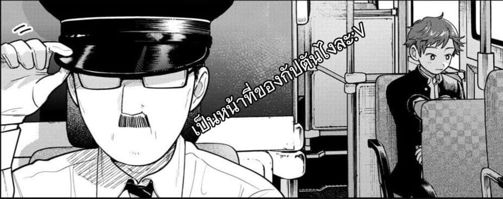 Futari Bus Chap 12 - Next Chap 13