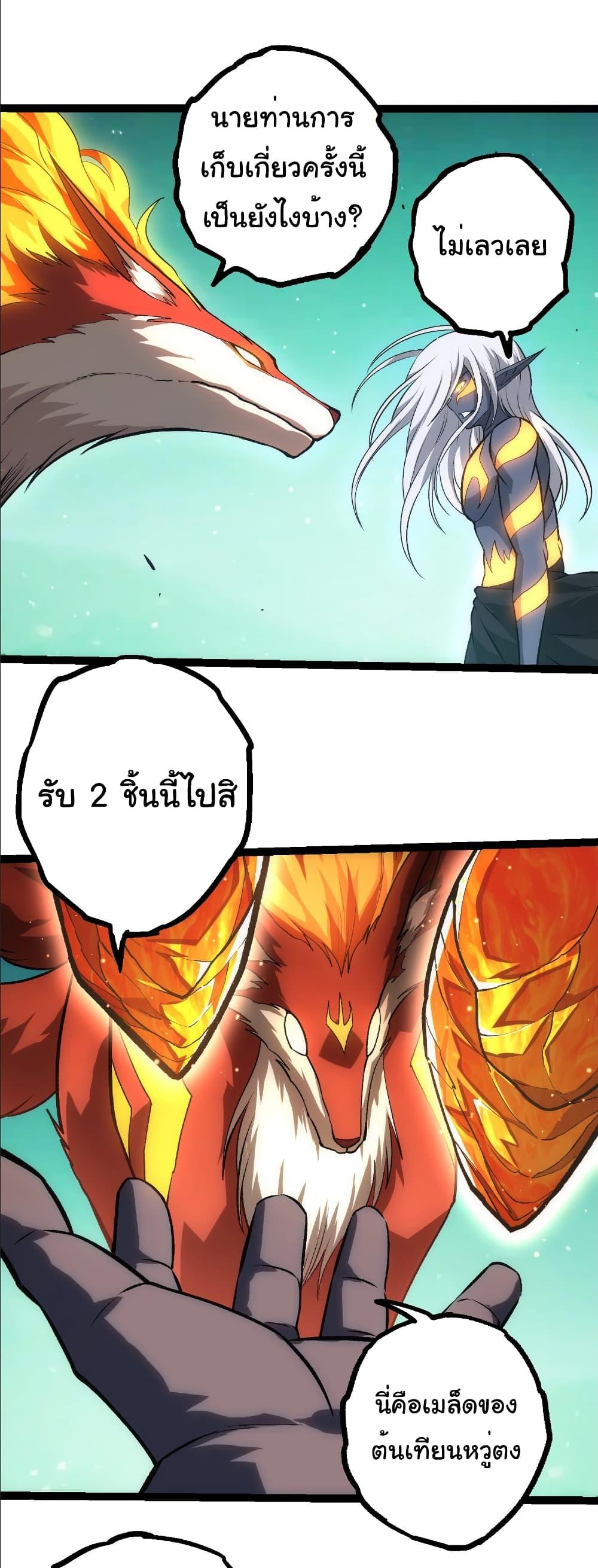 Evolution from the Big Tree Chap 404 - Next Chap 405