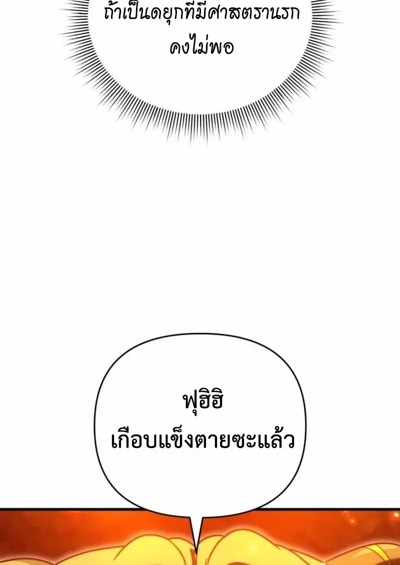 Player Who Returned 10,000 Years Later Chap 134 - Next Chap 135