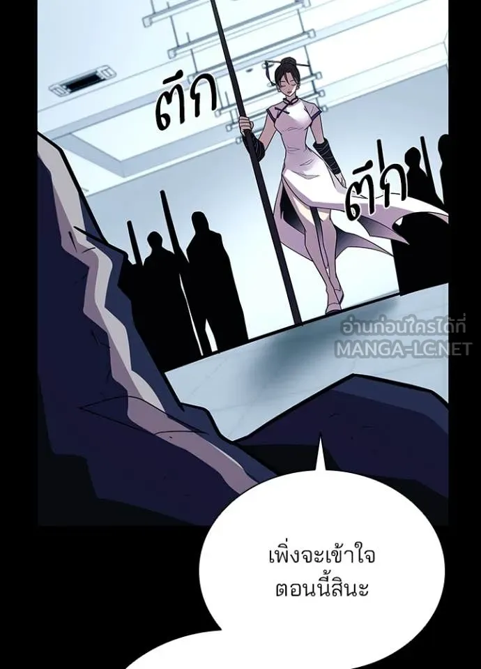 Villain To Kill Chap 185 - Next Chap 186