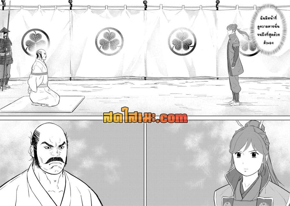 Sengoku Komachi Kuroutan: Noukou Giga Chap 86 - Next Chap 87