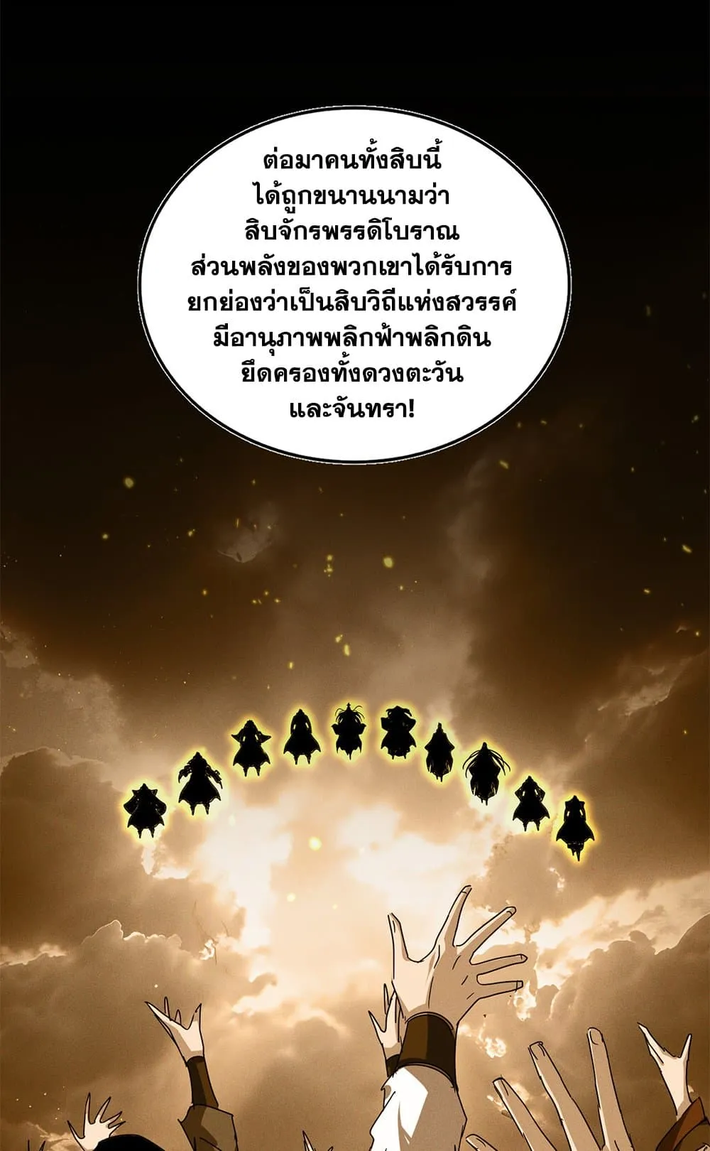 Magic Emperor Chap 819 - Next Chap 820