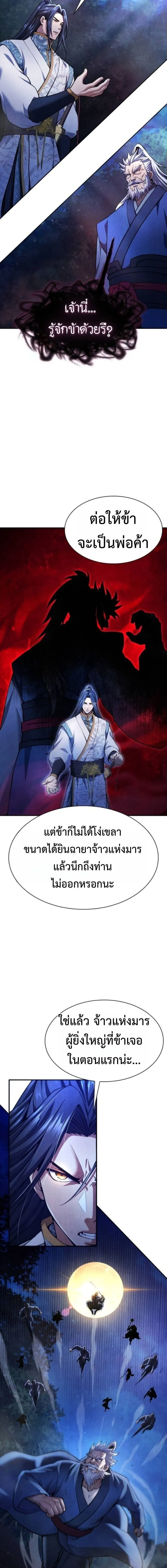 Regression of the Yong Clan Heir Chap 36 - Next Chap 37