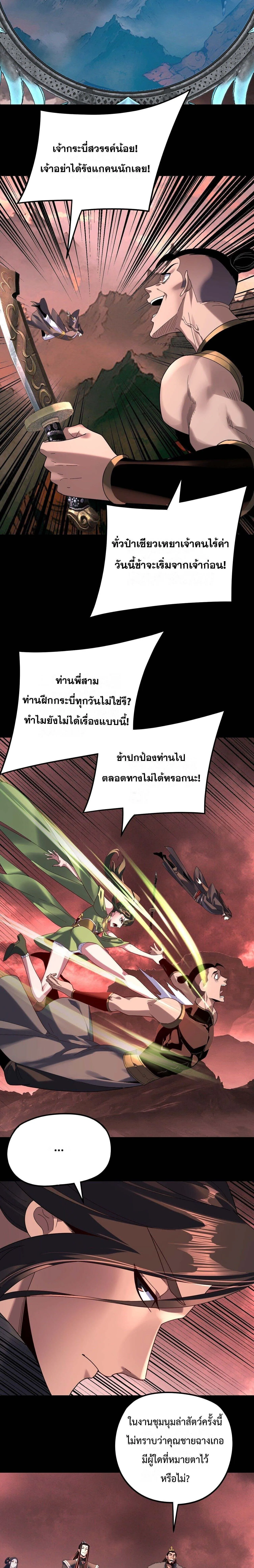 Villain is here Chap 282 - Next Chap 283