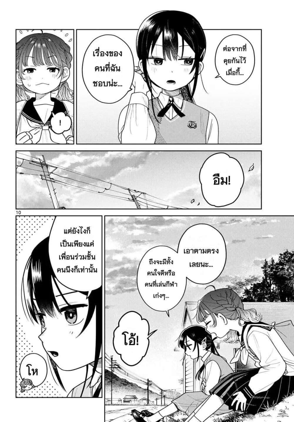 Futari Bus Chap 8 - Next Chap 9