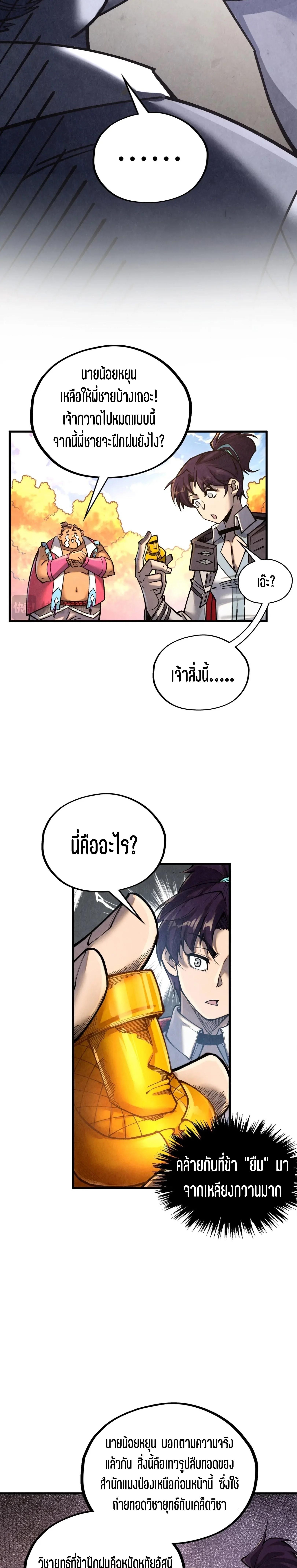 The Eternal Supreme Chap 400 - Next Chap 401