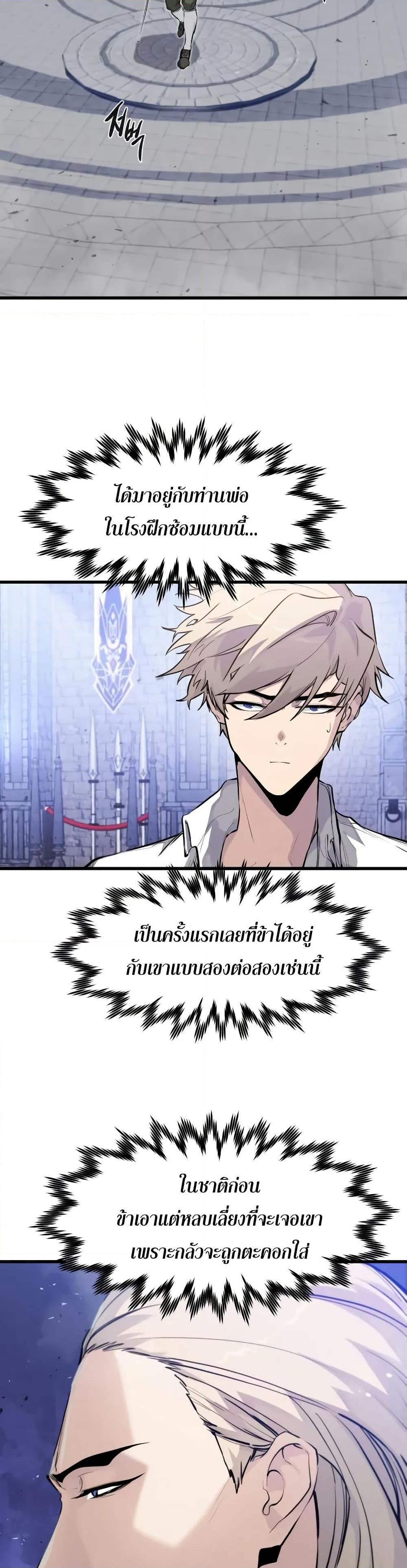 The Regressed Mercenary’s Machinations Chap 30 - Next Chap 31