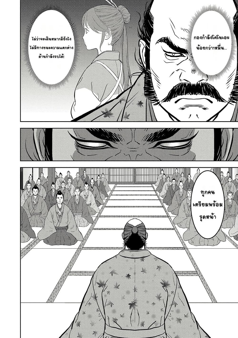 Sengoku Komachi Kuroutan: Noukou Giga Chap 77 - Next Chap 78