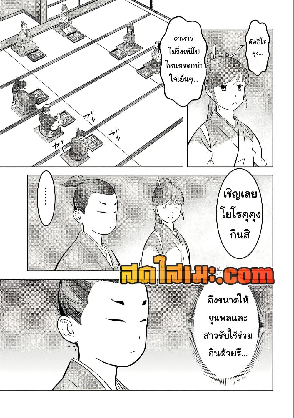 Sengoku Komachi Kuroutan: Noukou Giga Chap 71 - Next Chap 72
