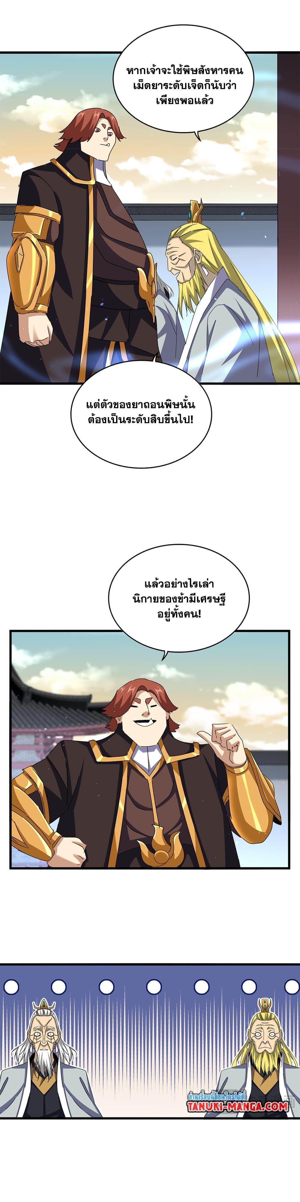 Magic Emperor Chap 653 - Next Chap 654
