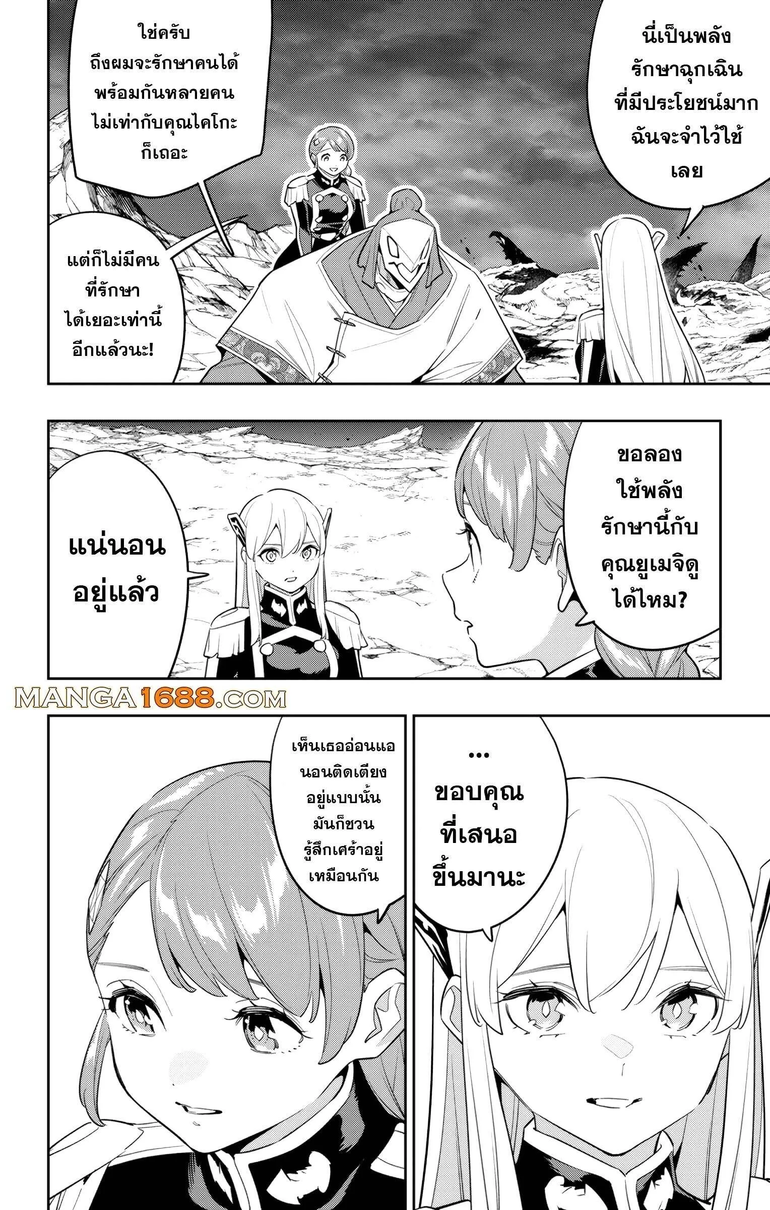 Mato Seihei no Slave สุดยอดทาสแห่งหน่วยพิฆาตมาร Chap 152 - Next Chap 153