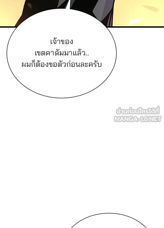 Villain To Kill Chap 218 - Next Chap 219