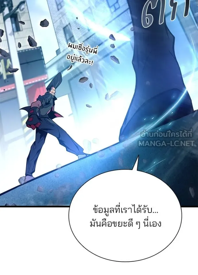 Villain To Kill Chap 199 - Next Chap 200