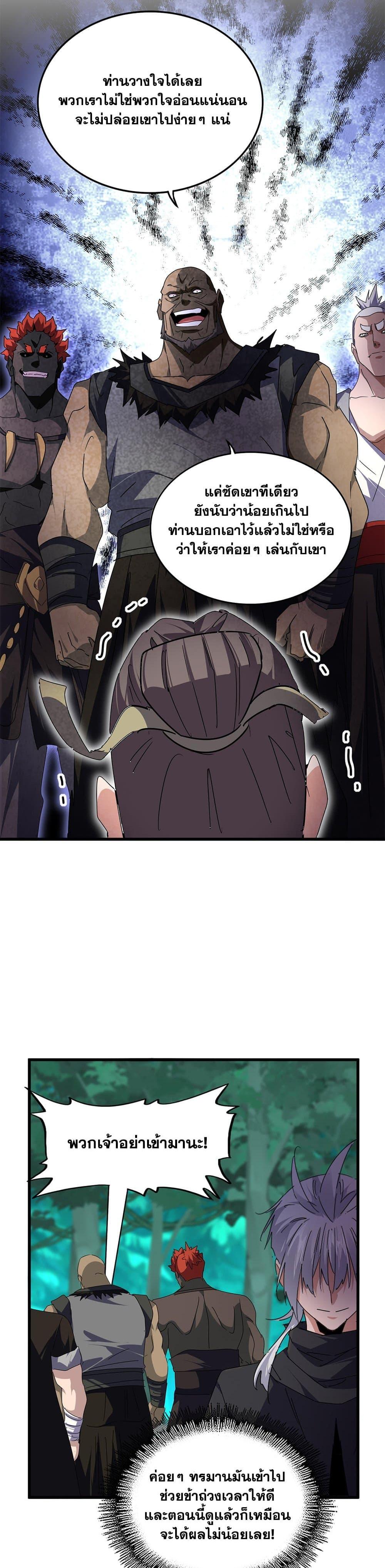 Magic Emperor Chap 688 - Next Chap 689