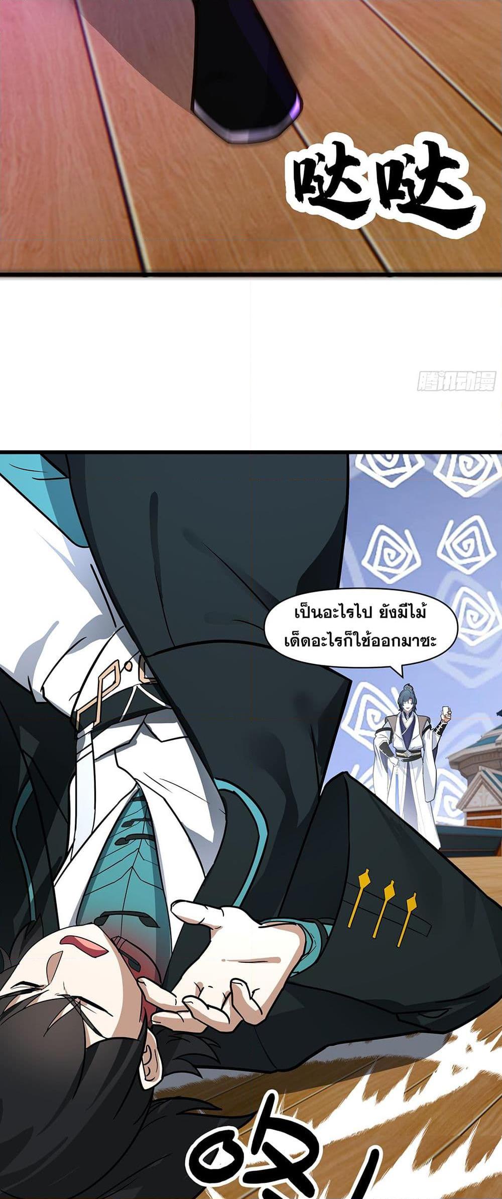 Martial Peak เทพยุทธ์เหนือโลก Chap 3848 - Next Chap 3849