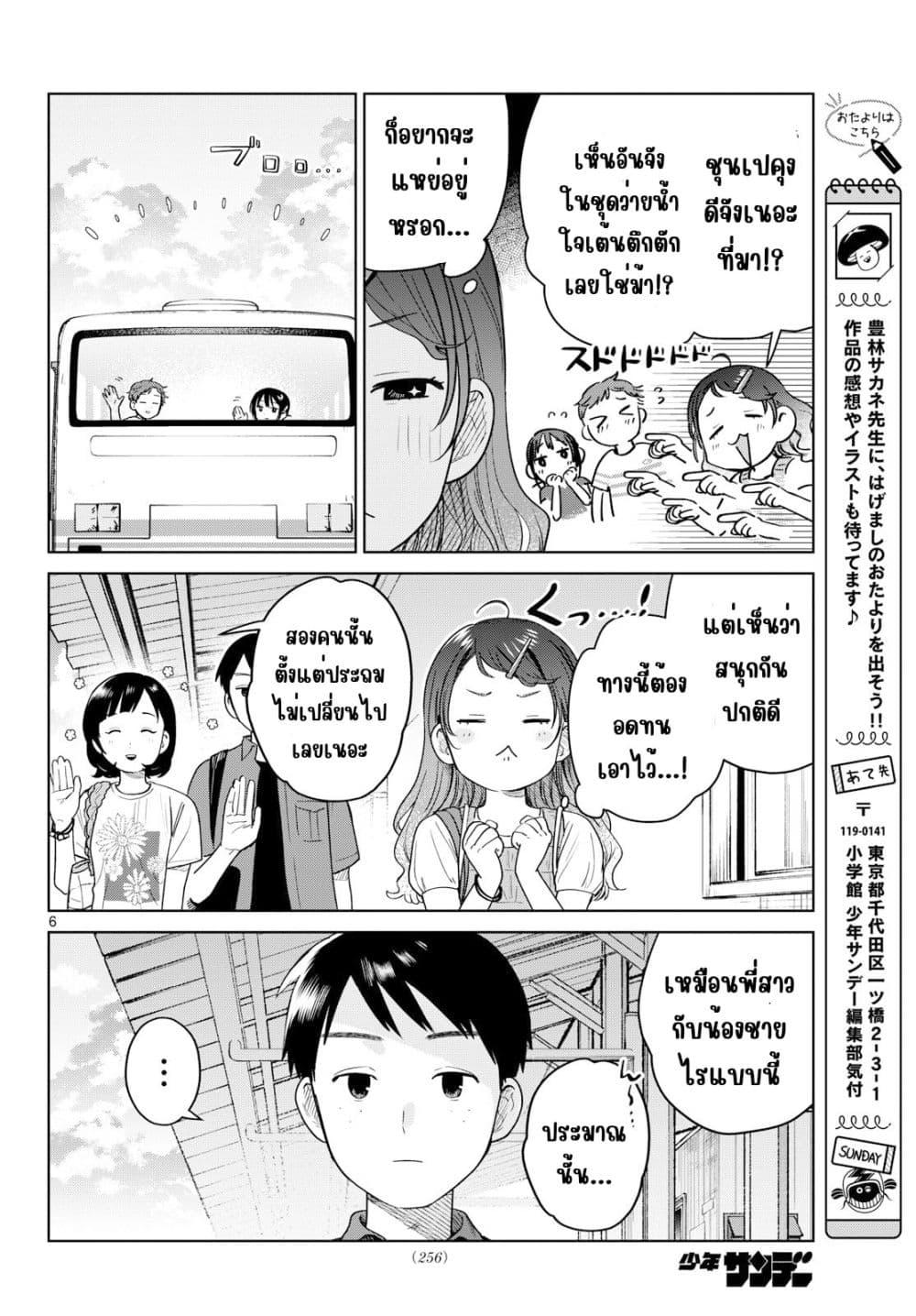 Futari Bus Chap 31 - Next Chap 32