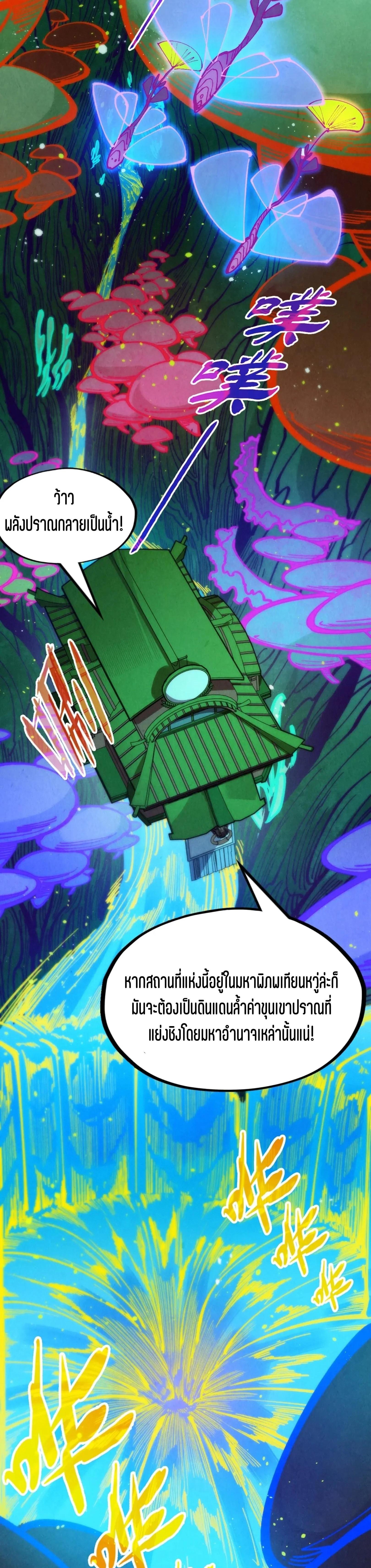 The Eternal Supreme Chap 253 - Next Chap 254